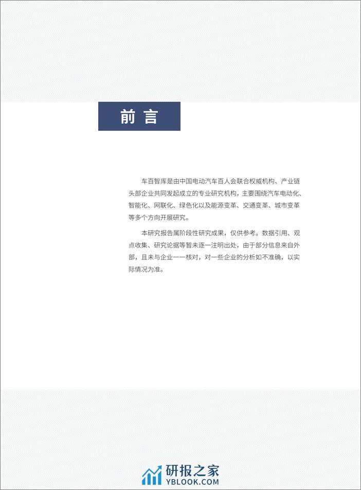 车百智库&腾讯云：智能网联汽车数据安全年度洞察（2023）-企业免疫力建设 - 第4页预览图