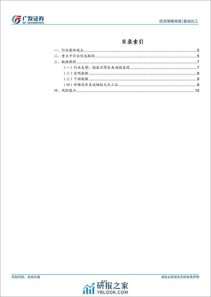 基础化工行业：原油价格创年内新高，大规模设备更新或约束供给-240317-广发证券-17页 - 第2页预览图