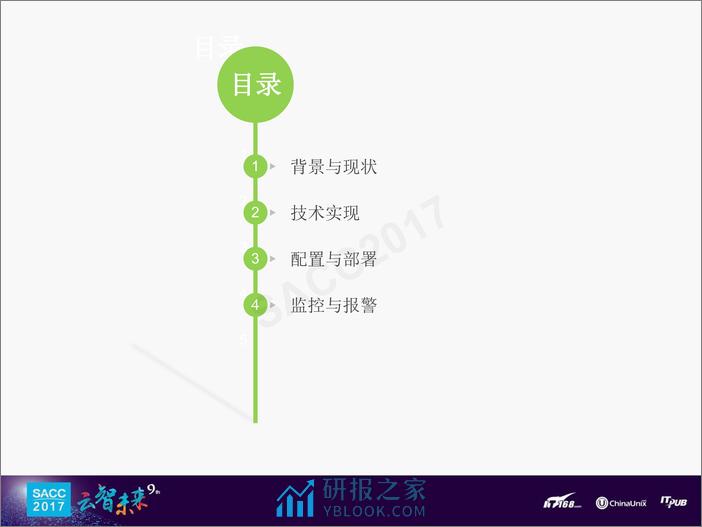 马文：基于Mesos Docker的Elasticsearch容器化私有云 - 第2页预览图