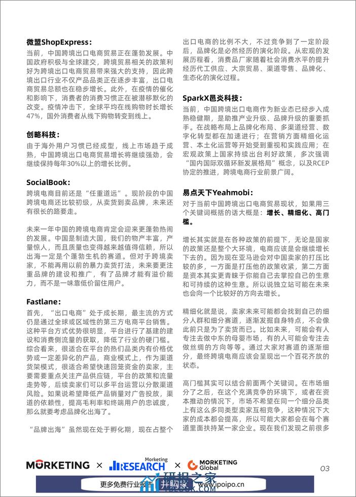 SSS-2021-2022跨境出口电商增长白皮书 - 第8页预览图