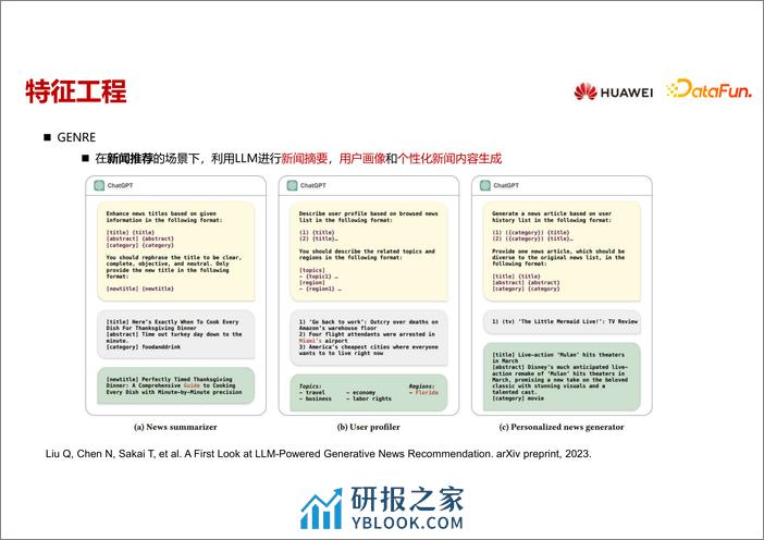 推荐系统如何从大语言模型中取长补短：从应用视角出发 - 第8页预览图