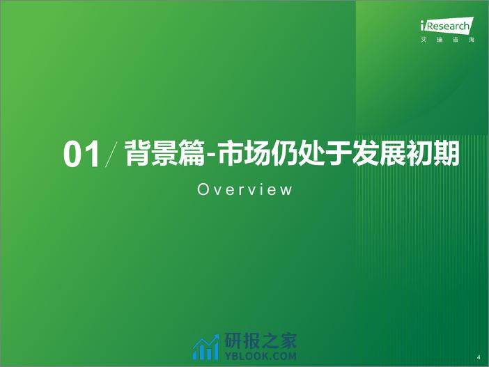 艾瑞咨询：2023年中国工业互联网平台行业研究报告 - 第4页预览图