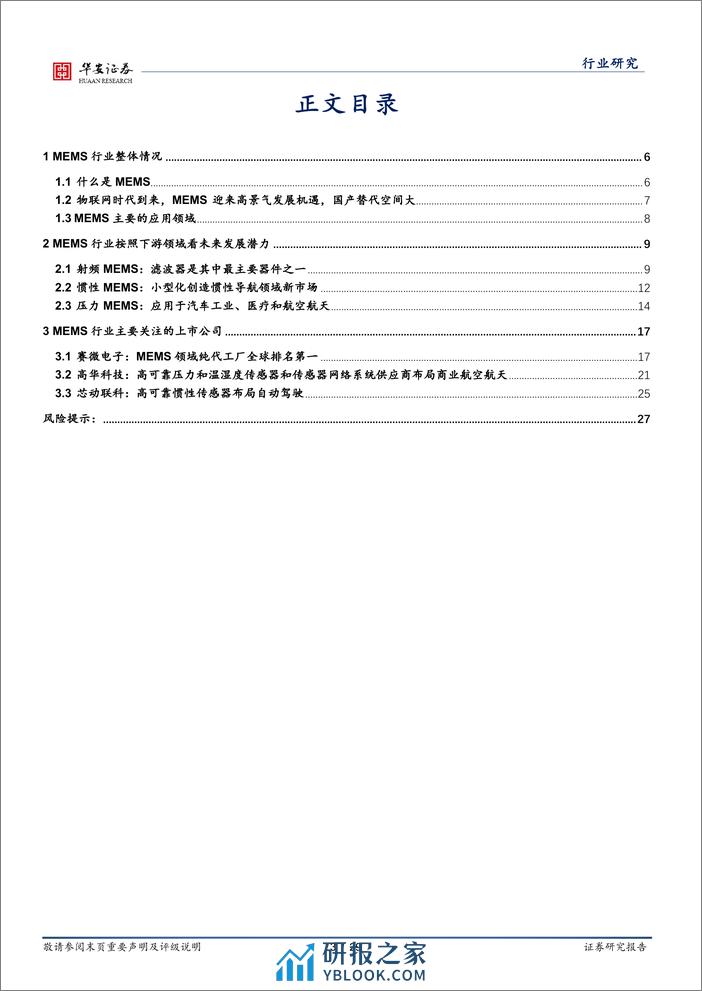 半导体行业深度：MEMS传感器关注射频、惯性和压力三大应用领域-240401-华安证券-28页 - 第3页预览图