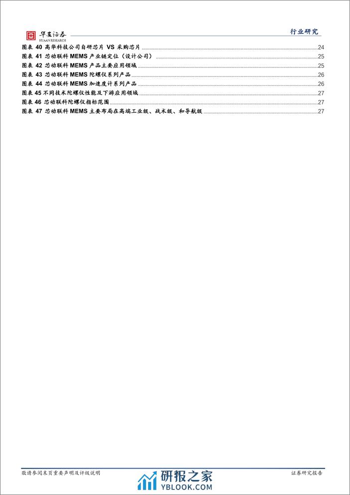 半导体行业深度：MEMS传感器关注射频、惯性和压力三大应用领域-240401-华安证券-28页 - 第5页预览图