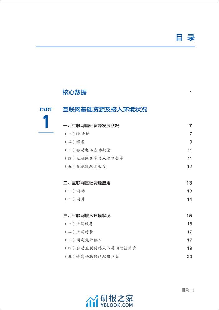 第53次中国互联网络发展状况统计报告-中国互联网络信息中心-2024-98页 - 第5页预览图