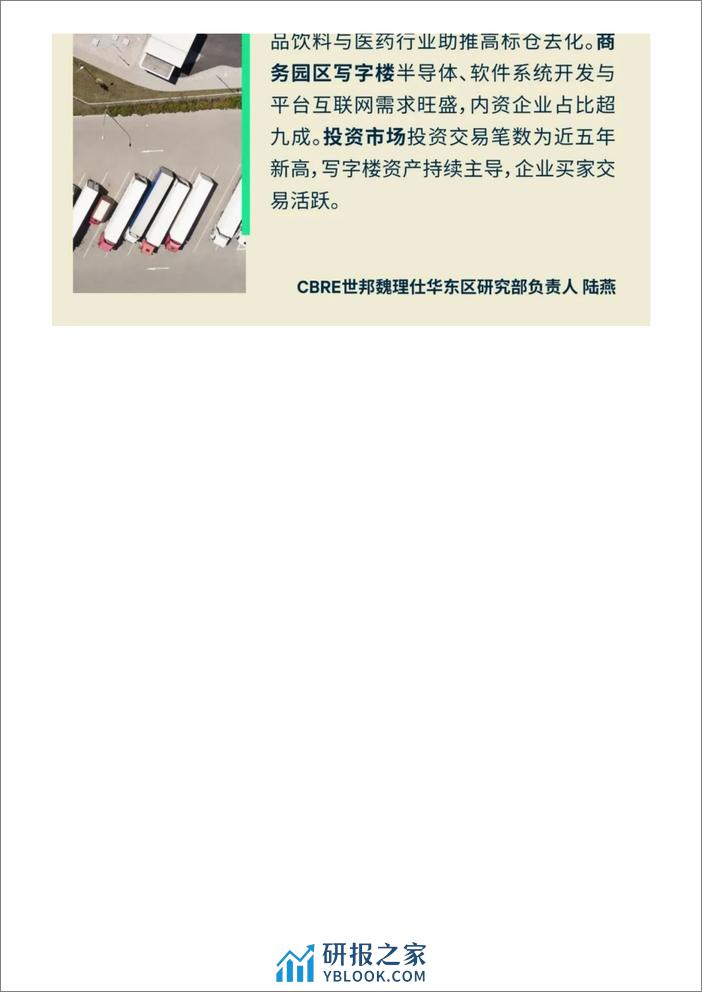 2023年上海房地产市场回顾与2024年展望 - 第2页预览图