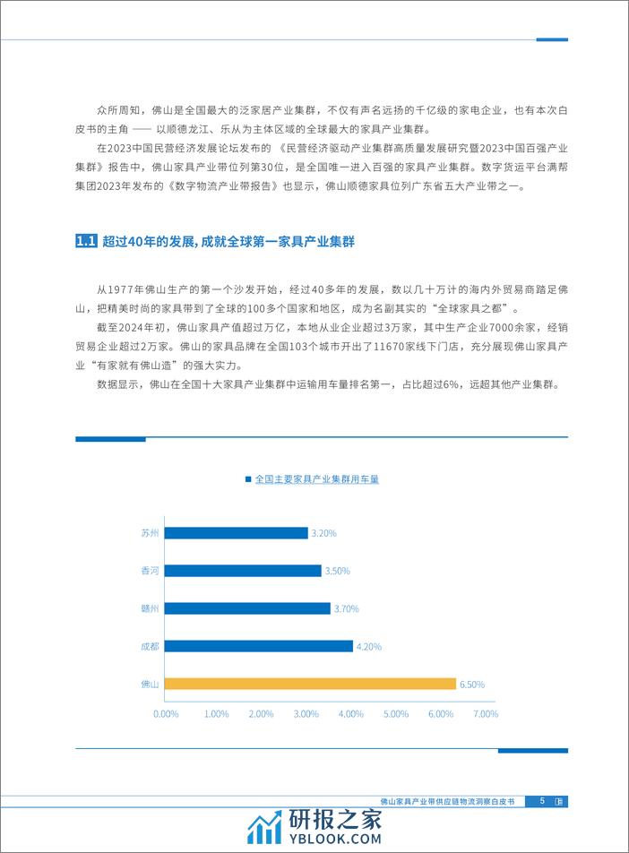 佛山家具产业带供应链物流洞察白皮书 - 第5页预览图