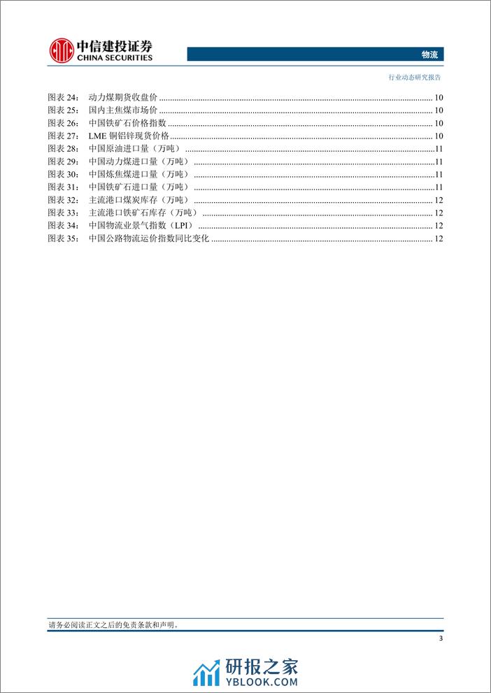 物流行业：OPEC%2b自愿减产国如期延续，欧洲天然气库存持续下降-240305-中信建投-16页 - 第3页预览图