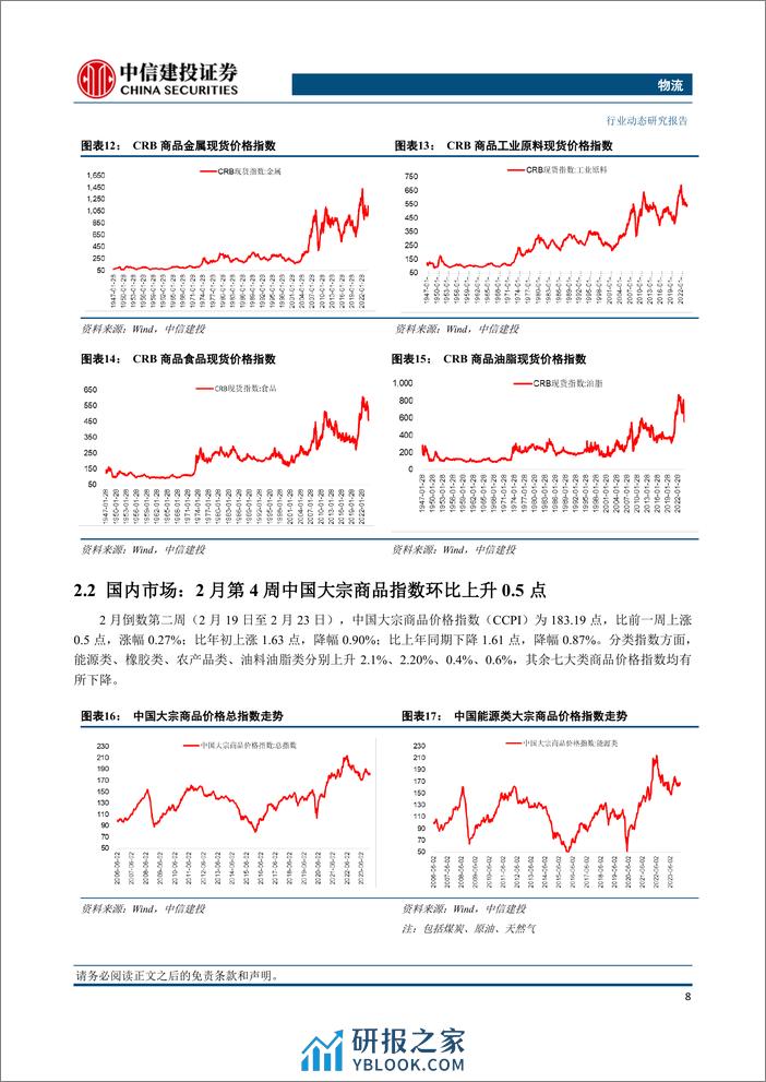 物流行业：OPEC%2b自愿减产国如期延续，欧洲天然气库存持续下降-240305-中信建投-16页 - 第8页预览图