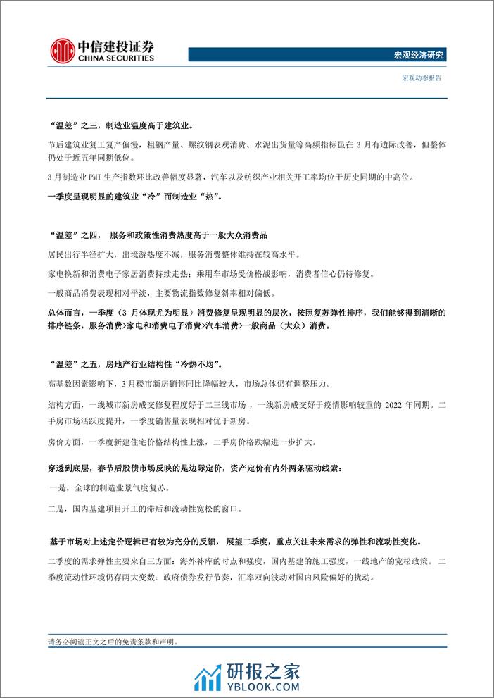 经济温差和资产信号-240409-中信建投-22页 - 第2页预览图