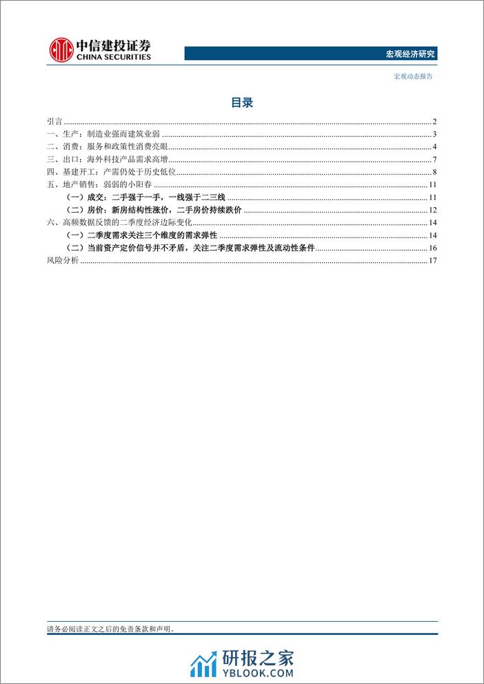 经济温差和资产信号-240409-中信建投-22页 - 第3页预览图