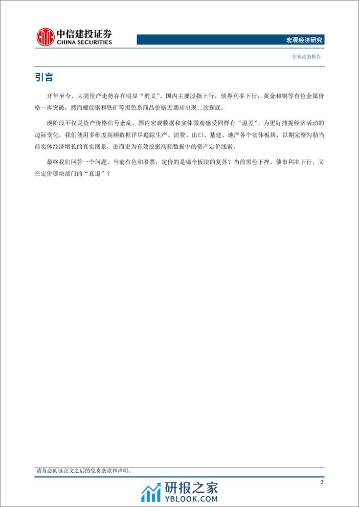 经济温差和资产信号-240409-中信建投-22页 - 第5页预览图