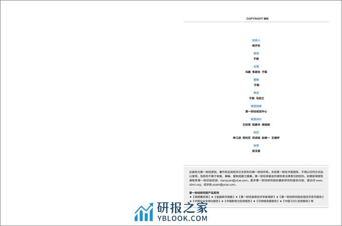 2023-似曾相识：全球产业链向东南亚转移情况分析报告 - 第2页预览图