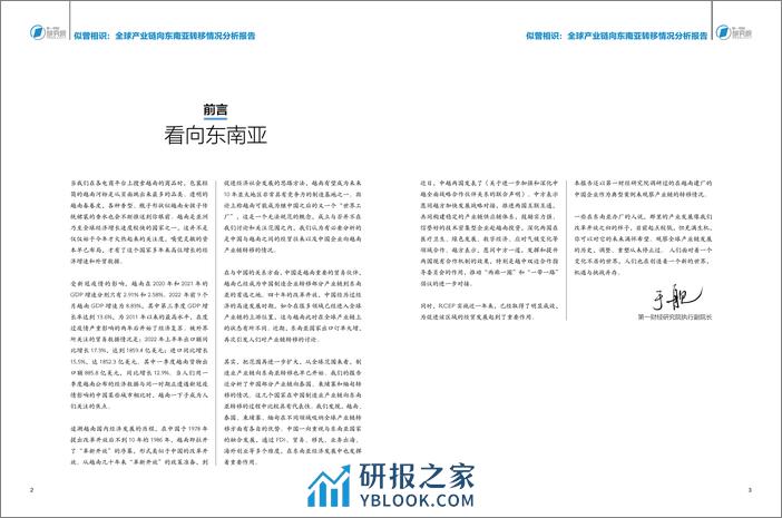 2023-似曾相识：全球产业链向东南亚转移情况分析报告 - 第3页预览图