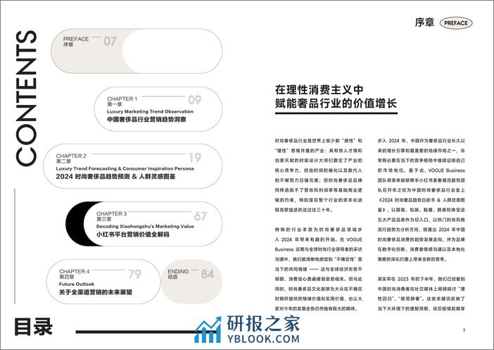 2024奢品趋势白皮书&人群灵感图鉴-VOGUE Business&小红书-2024-44页 - 第4页预览图