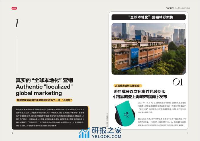 2024奢品趋势白皮书&人群灵感图鉴-VOGUE Business&小红书-2024-44页 - 第6页预览图