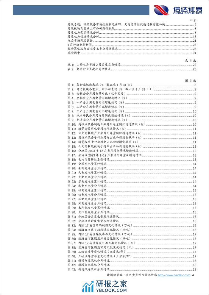 23年电力消费需求同比实现高增，辅助服务市场基本政策有望落地—电力行业 12 月月报-信达证券 - 第4页预览图