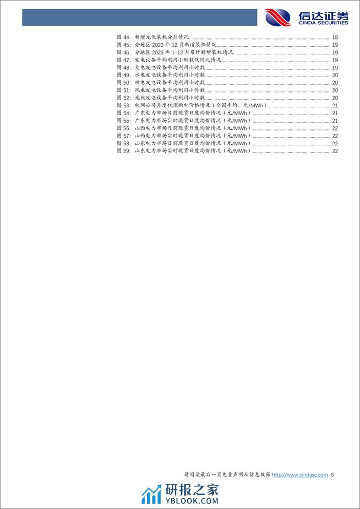 23年电力消费需求同比实现高增，辅助服务市场基本政策有望落地—电力行业 12 月月报-信达证券 - 第5页预览图