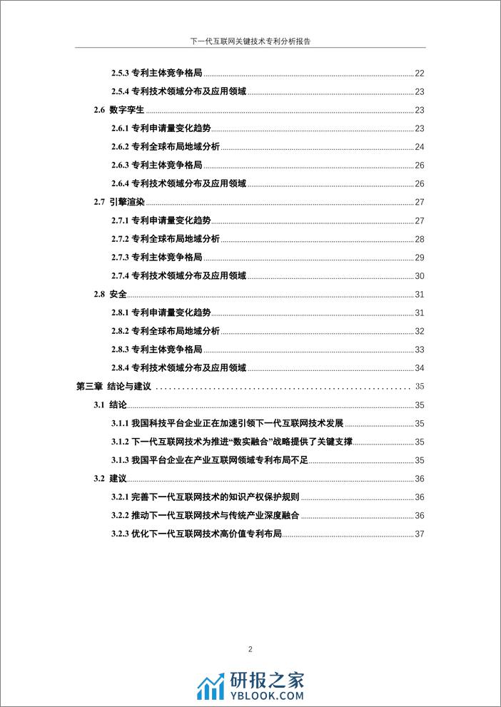 下一代互联网关键技术专利分析报告 - 第6页预览图