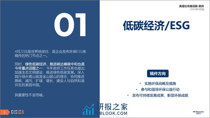 美通社四月传播话题·案例-2024-25页 - 第3页预览图