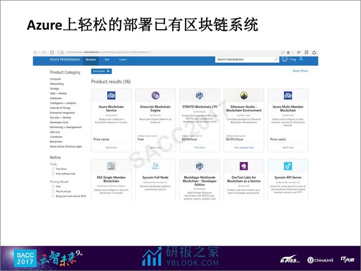 闫莺：构建企业级区块链生态 - 第6页预览图