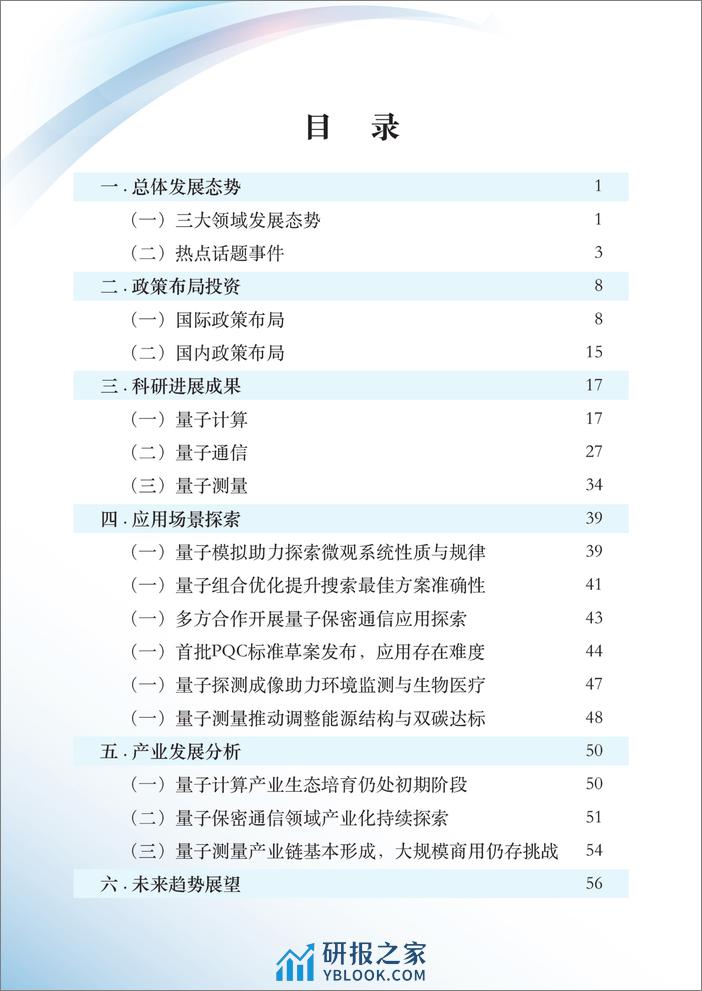 量子信息技术产业发展报告（2023年） - 第6页预览图