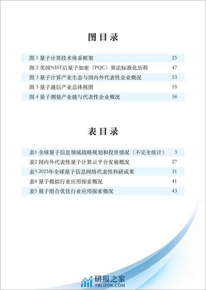 量子信息技术产业发展报告（2023年） - 第7页预览图