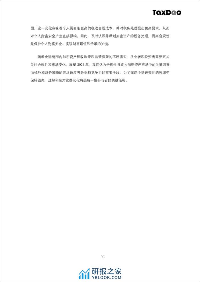 2024年度白皮书-Web3税务、会计、监管政策研究-273页 - 第6页预览图