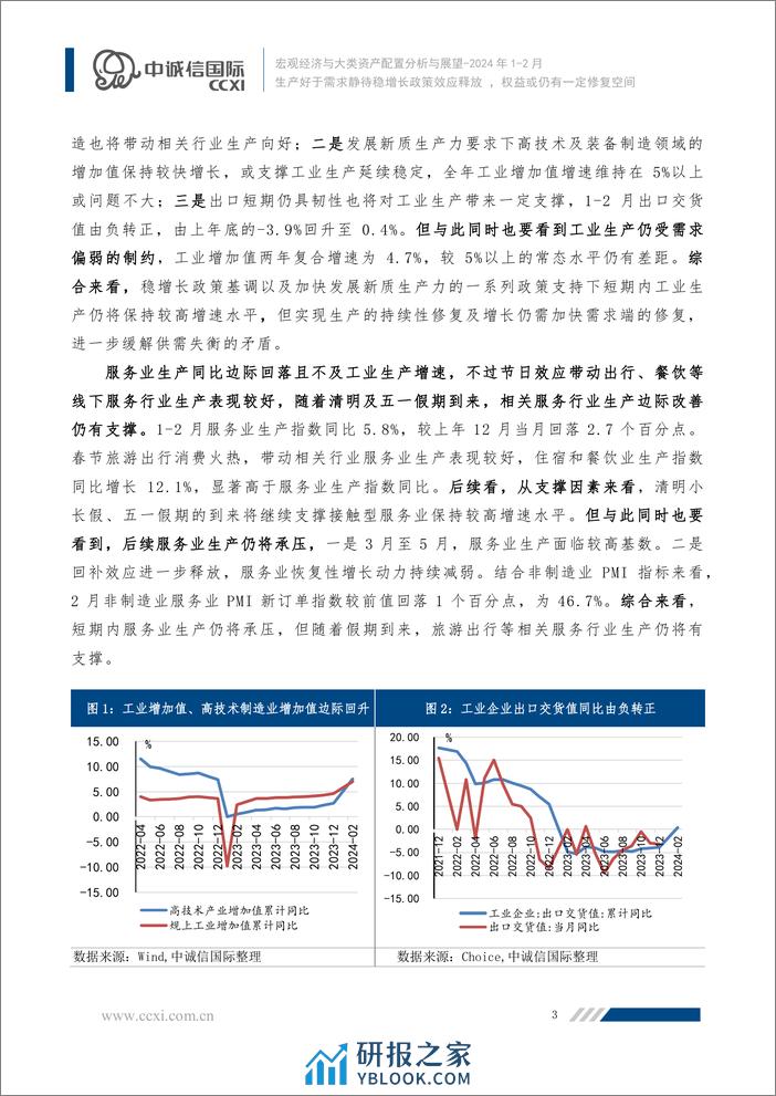 生产好于需求静待稳增长政策效应释放 ，权益或仍有一定修复空间-19页 - 第3页预览图