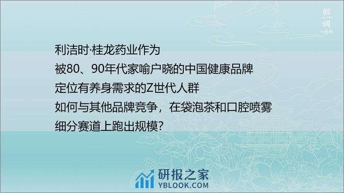 感冒药品牌小红书618造势种草方案【医药】【种草传播】 - 第4页预览图