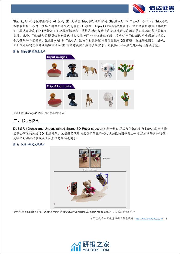 互联网行业：AI时代的3D内容生产工具 - 第5页预览图