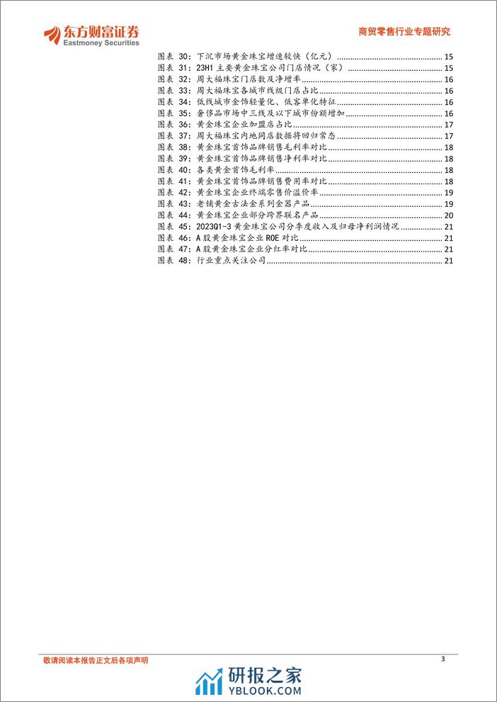 黄金珠宝行业专题：进击的逆周期品类，大众与奢侈品的过渡 - 第3页预览图