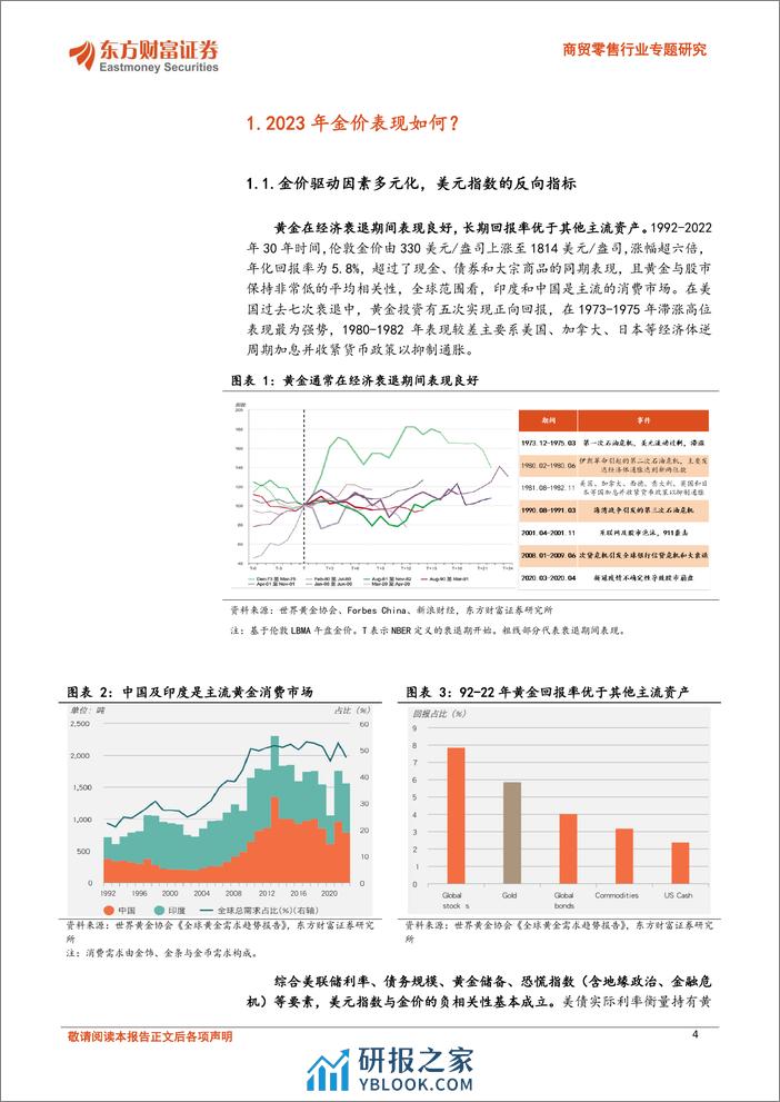 黄金珠宝行业专题：进击的逆周期品类，大众与奢侈品的过渡 - 第4页预览图