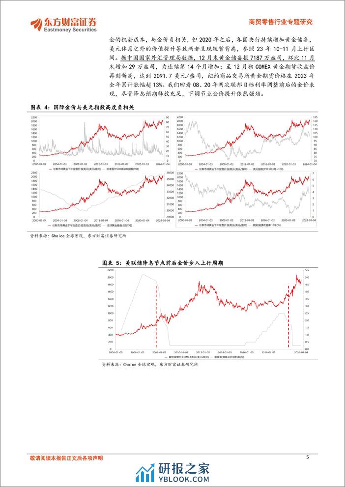 黄金珠宝行业专题：进击的逆周期品类，大众与奢侈品的过渡 - 第5页预览图