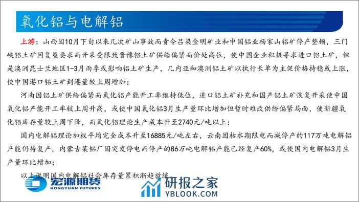 有色金属月报（电解铜与电解铝及氧化铝）：美联储或6月开启降息且年内仅降息三次，经济稳增长政策支撑国内下游需求逐步回暖-20240301-宏源期货-36页 - 第4页预览图