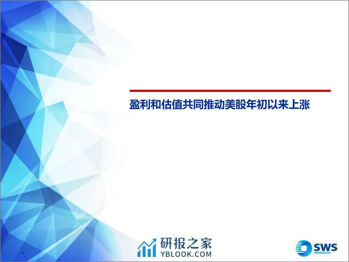 2024年全球资产配置春季投资策略——美股篇：降低流动性博弈，关注科技与制造-240329-申万宏源-58页 - 第4页预览图