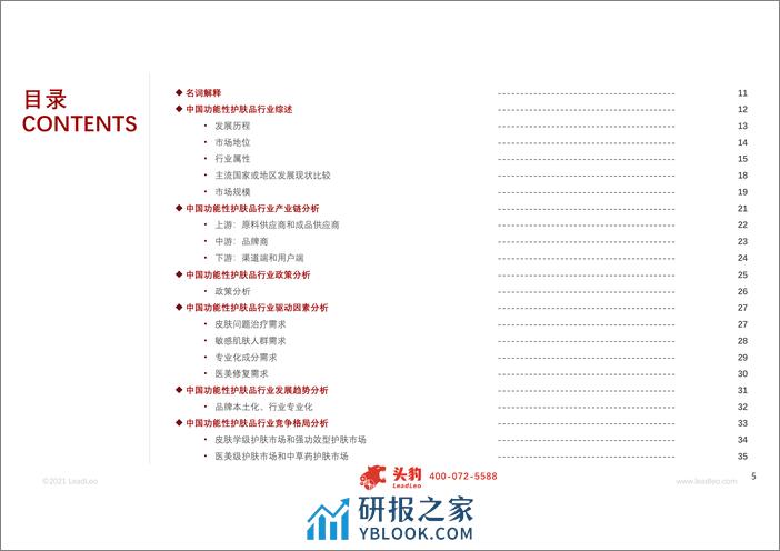 2021年中国功能性护肤品行业概览（贝泰妮、华熙生物、上海家化）-头豹研究院 - 第3页预览图