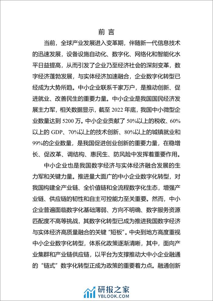 融通创新公共服务平台发展研究报告 - 第2页预览图