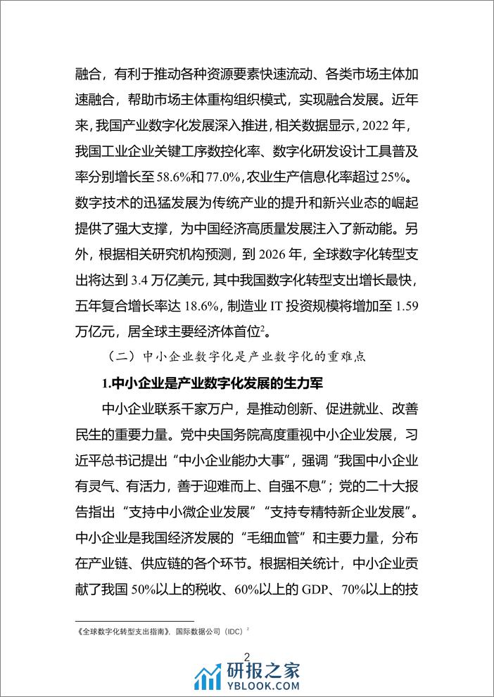 融通创新公共服务平台发展研究报告 - 第7页预览图