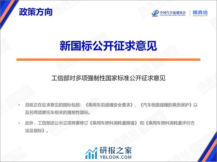 2024年2月中国汽车保值率报告-乘联会 - 第3页预览图