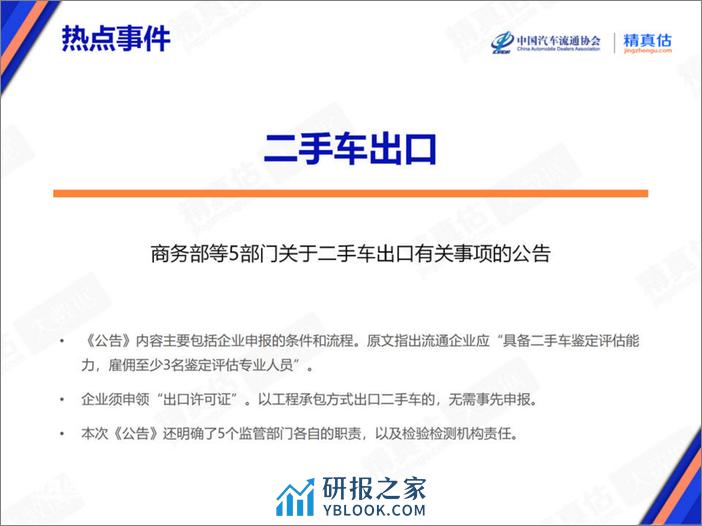 2024年2月中国汽车保值率报告-乘联会 - 第4页预览图