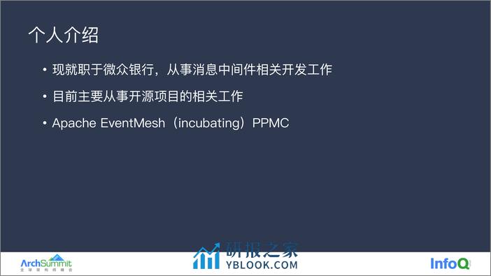 Apache EventMesh 分布式事件驱动多运行时 薛炜明 - 第3页预览图