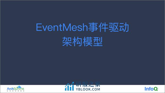 Apache EventMesh 分布式事件驱动多运行时 薛炜明 - 第8页预览图