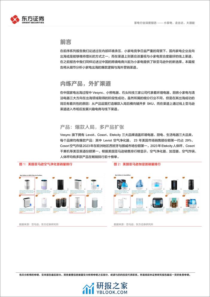 家电行业深度报告：小家电，走出去，大潜能-240328-东方证券-15页 - 第4页预览图