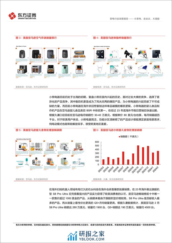 家电行业深度报告：小家电，走出去，大潜能-240328-东方证券-15页 - 第5页预览图