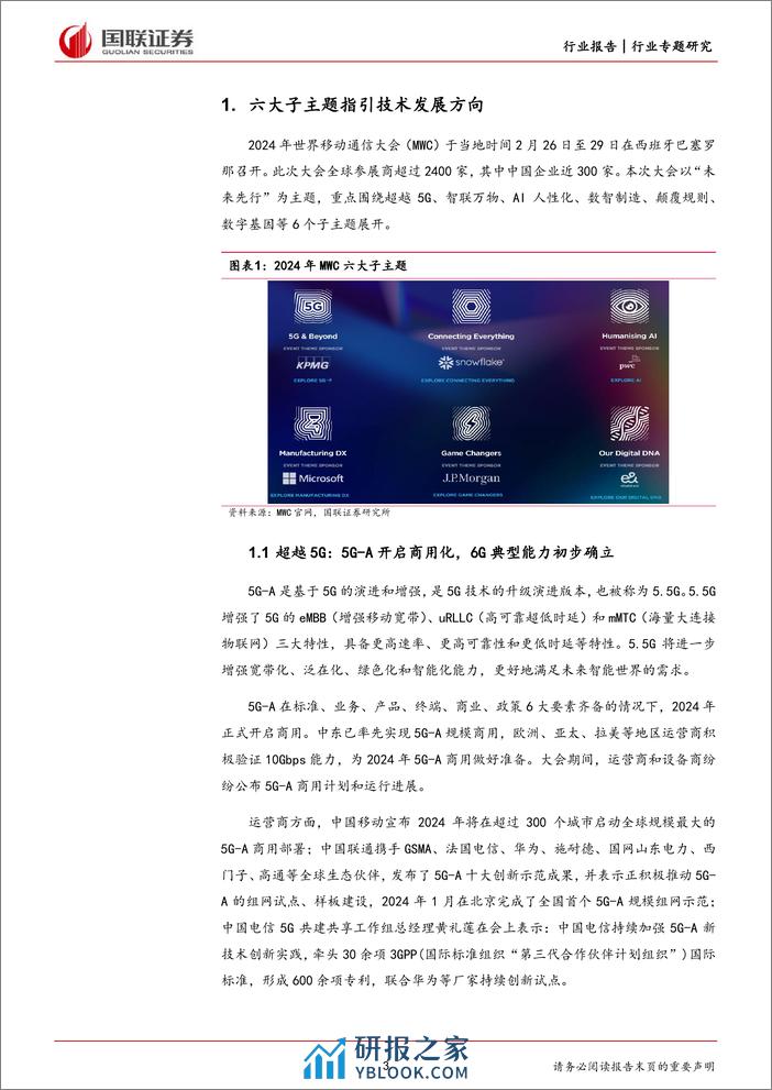 MWC2024-AI正当时-5G-A商用加速-国联证券 - 第3页预览图