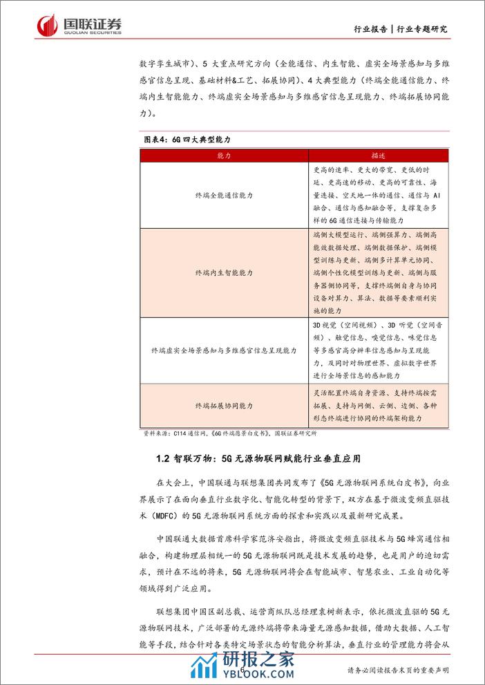 MWC2024-AI正当时-5G-A商用加速-国联证券 - 第6页预览图