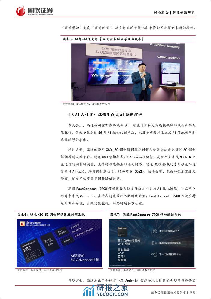 MWC2024-AI正当时-5G-A商用加速-国联证券 - 第7页预览图