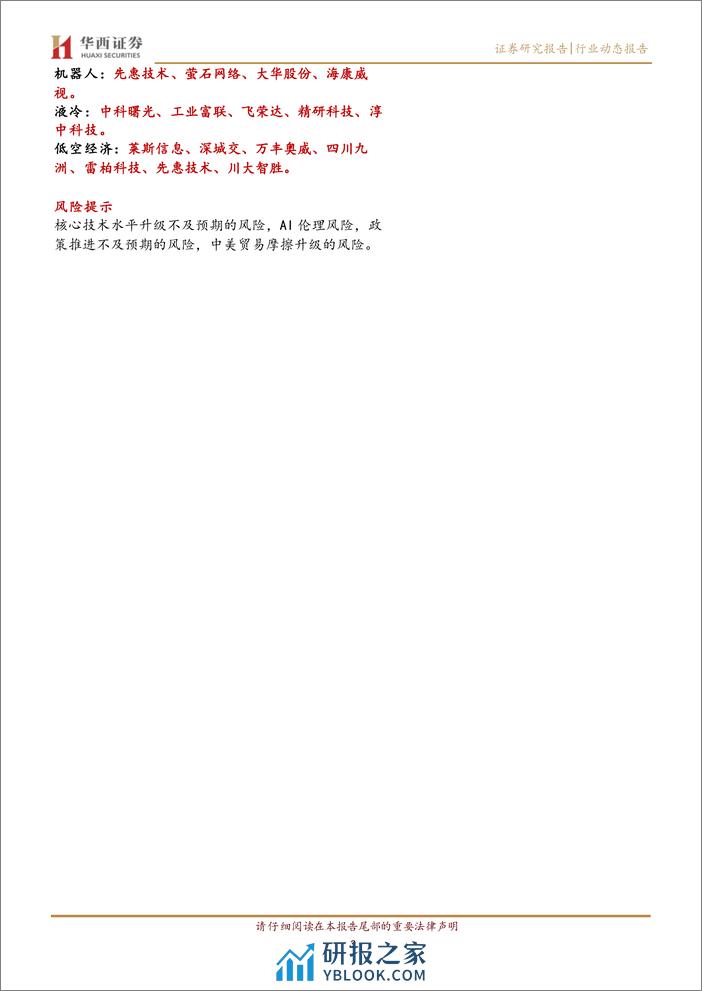 计算机行业跟踪：NVIDIA+GTC盛宴，产业链全面启动-240318-华西证券-14页 - 第2页预览图