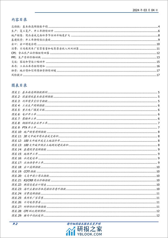 固定收益点评：基本面高频数据跟踪-高频物价回落，基数快速抬升-20240304-国盛证券-18页 - 第2页预览图